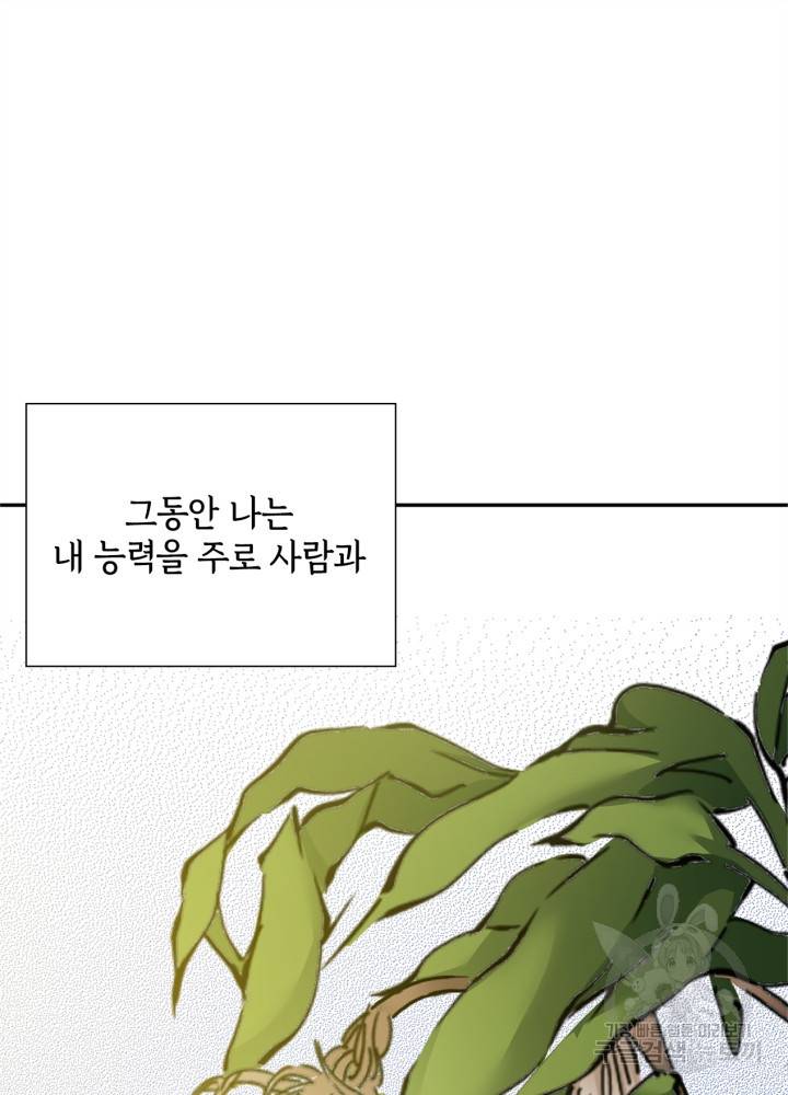 시간 거래상: 영생클럽 36화 2