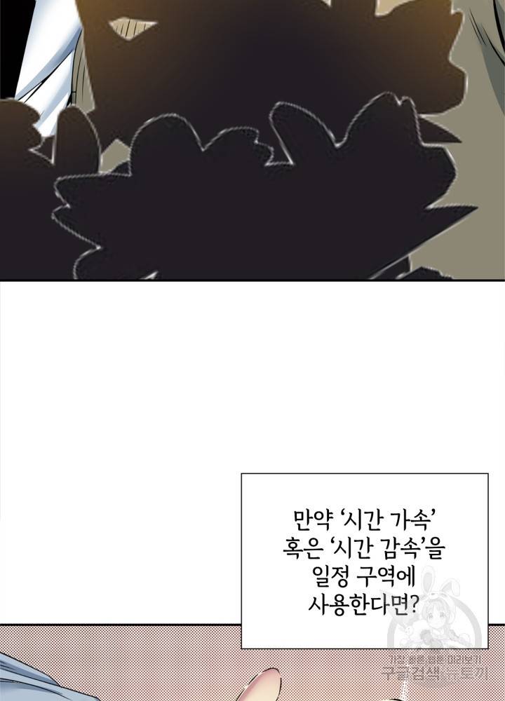 시간 거래상: 영생클럽 36화 5