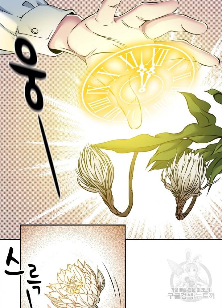 시간 거래상: 영생클럽 36화 6