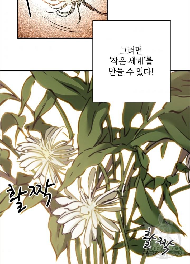시간 거래상: 영생클럽 36화 7