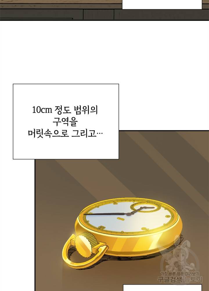 시간 거래상: 영생클럽 36화 10