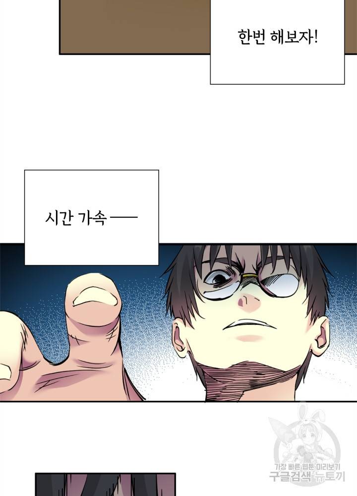 시간 거래상: 영생클럽 36화 11