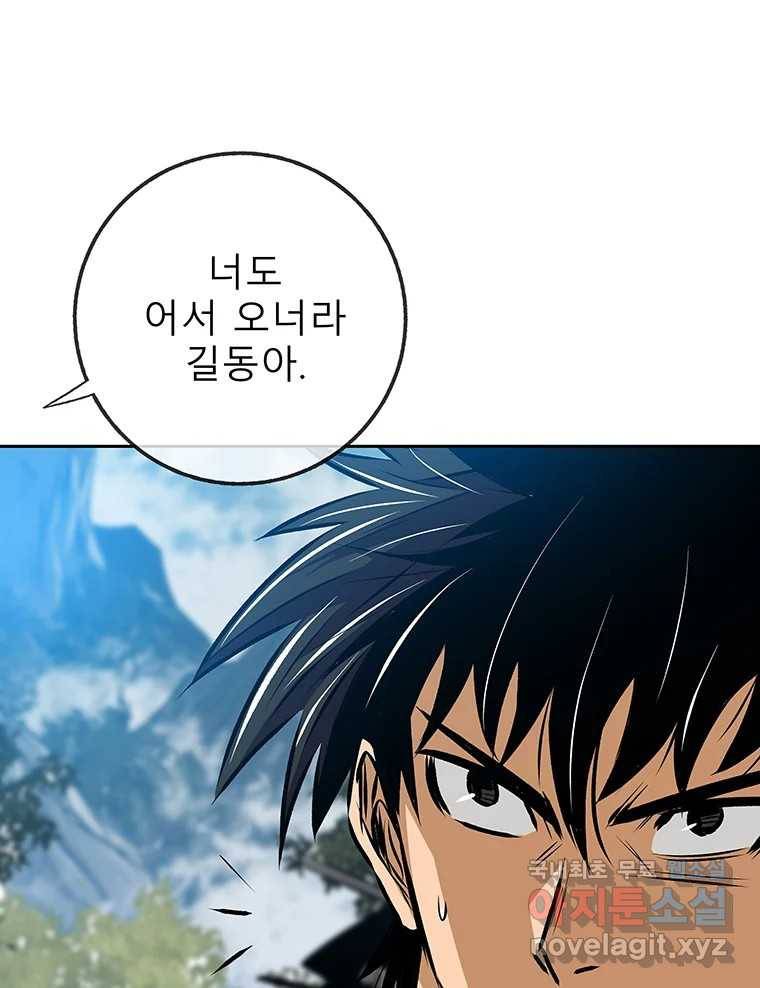 길동 4화 18