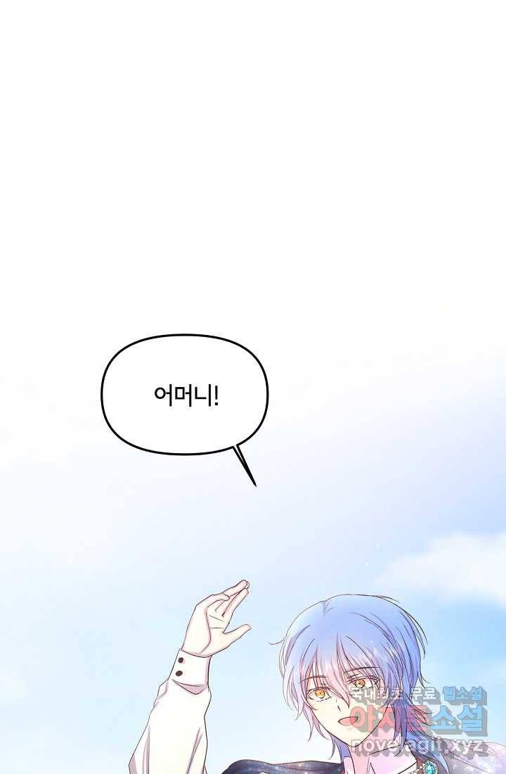 청혼하라고 구해준 건 아니었는데 9화 1