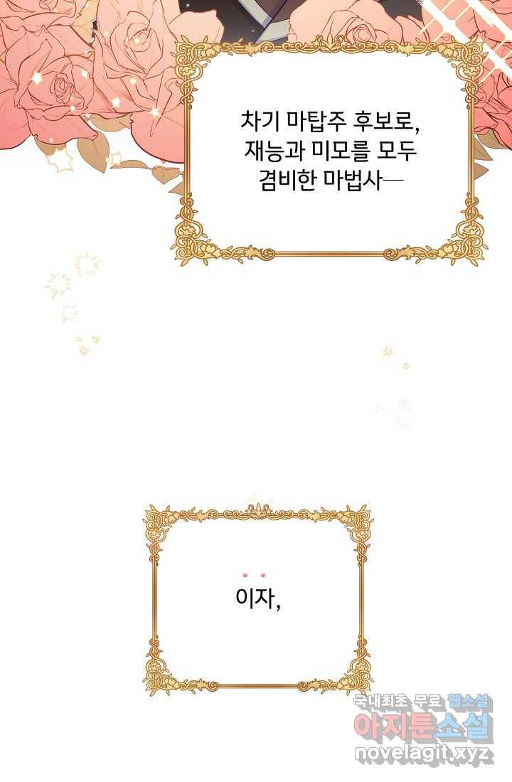 청혼하라고 구해준 건 아니었는데 9화 4