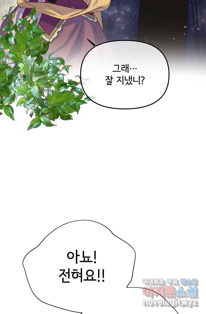 청혼하라고 구해준 건 아니었는데 9화 7