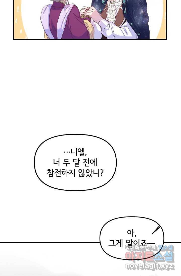 청혼하라고 구해준 건 아니었는데 9화 10