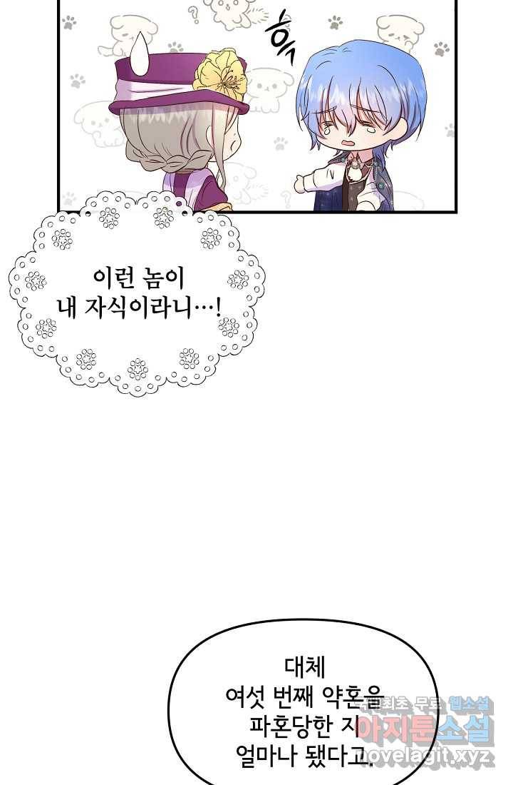 청혼하라고 구해준 건 아니었는데 9화 13