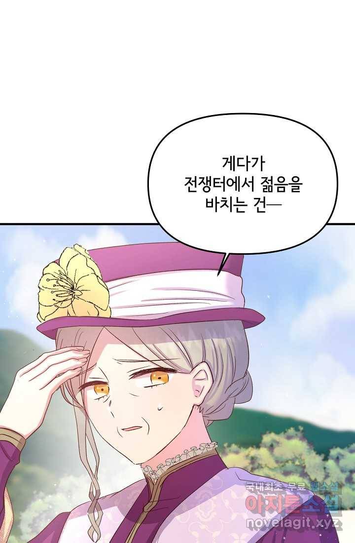 청혼하라고 구해준 건 아니었는데 9화 15