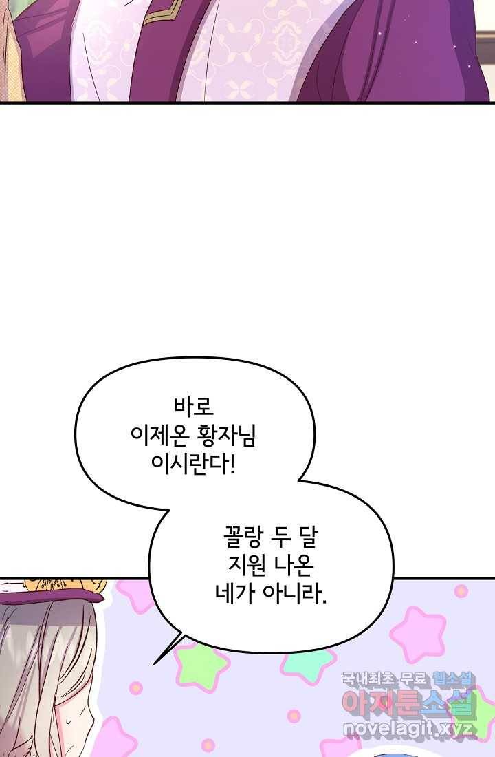 청혼하라고 구해준 건 아니었는데 9화 16