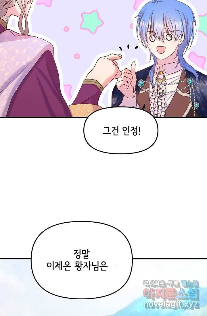 청혼하라고 구해준 건 아니었는데 9화 17