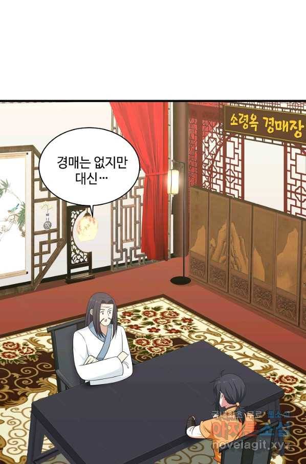 혼돈의 연단사 17화 2