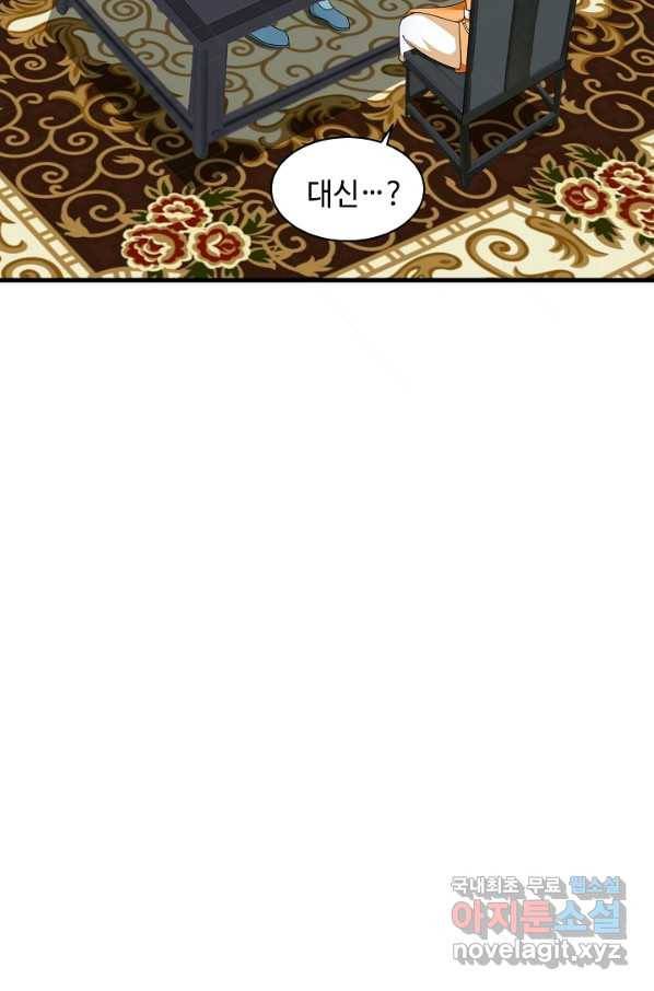 혼돈의 연단사 17화 3