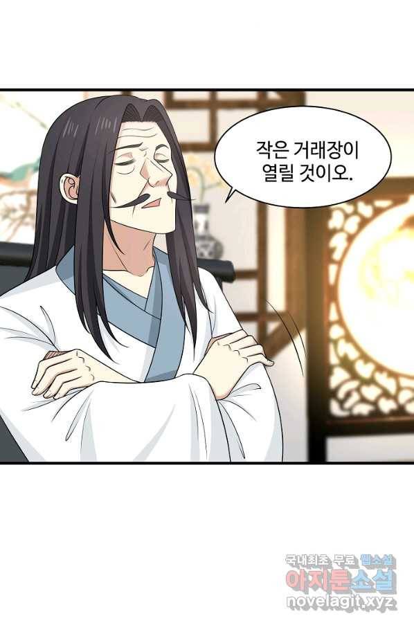 혼돈의 연단사 17화 4