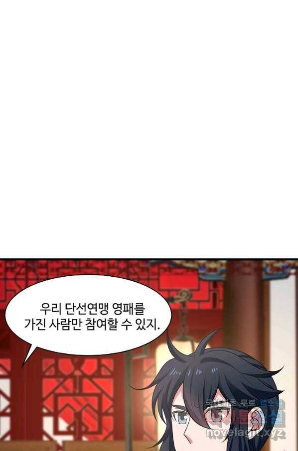 혼돈의 연단사 17화 5