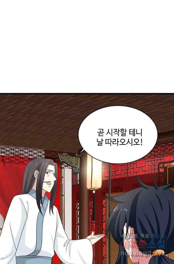 혼돈의 연단사 17화 10