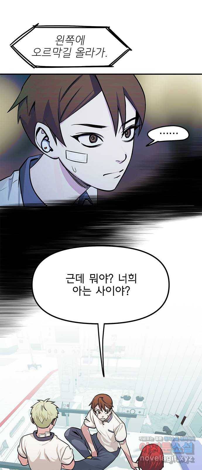 권리행사자 11화 : 반격 3