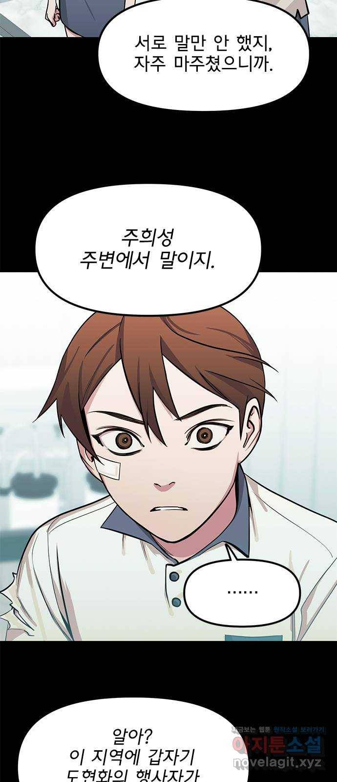 권리행사자 11화 : 반격 5
