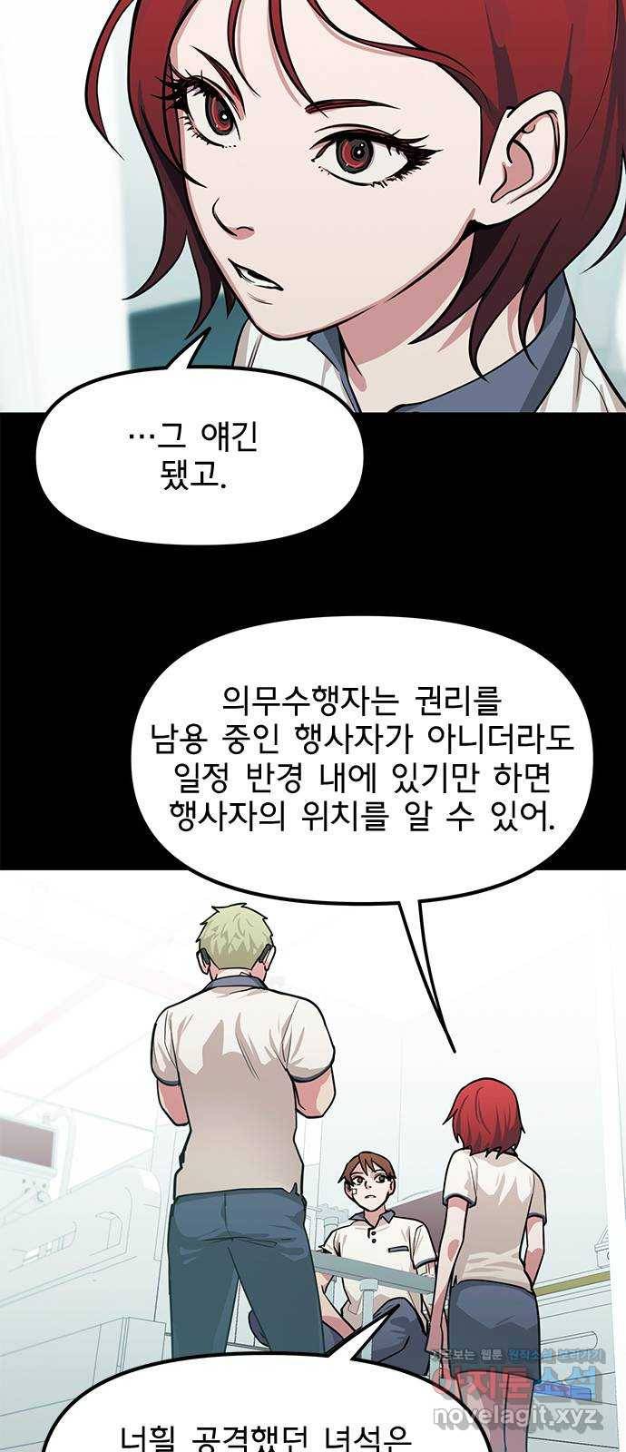 권리행사자 11화 : 반격 8