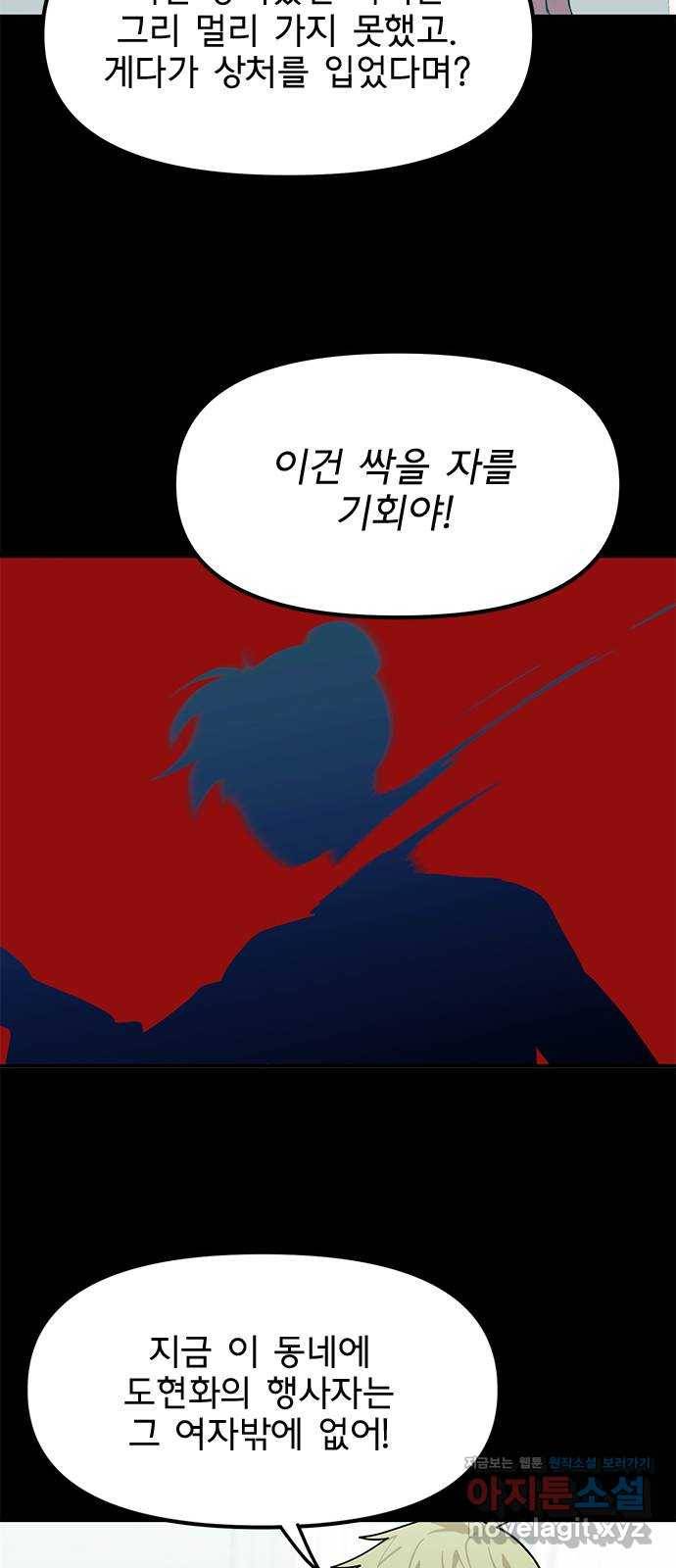 권리행사자 11화 : 반격 9
