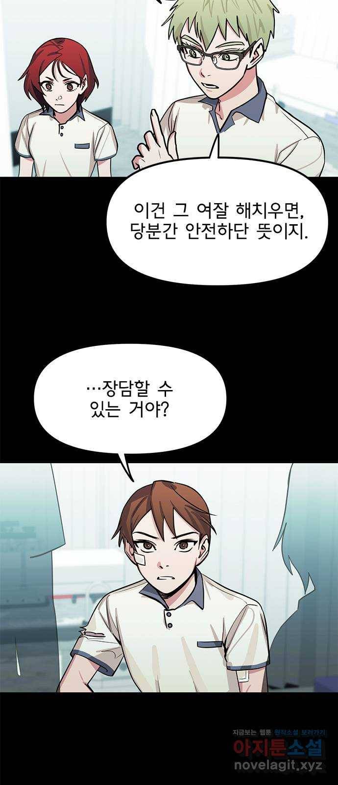 권리행사자 11화 : 반격 10
