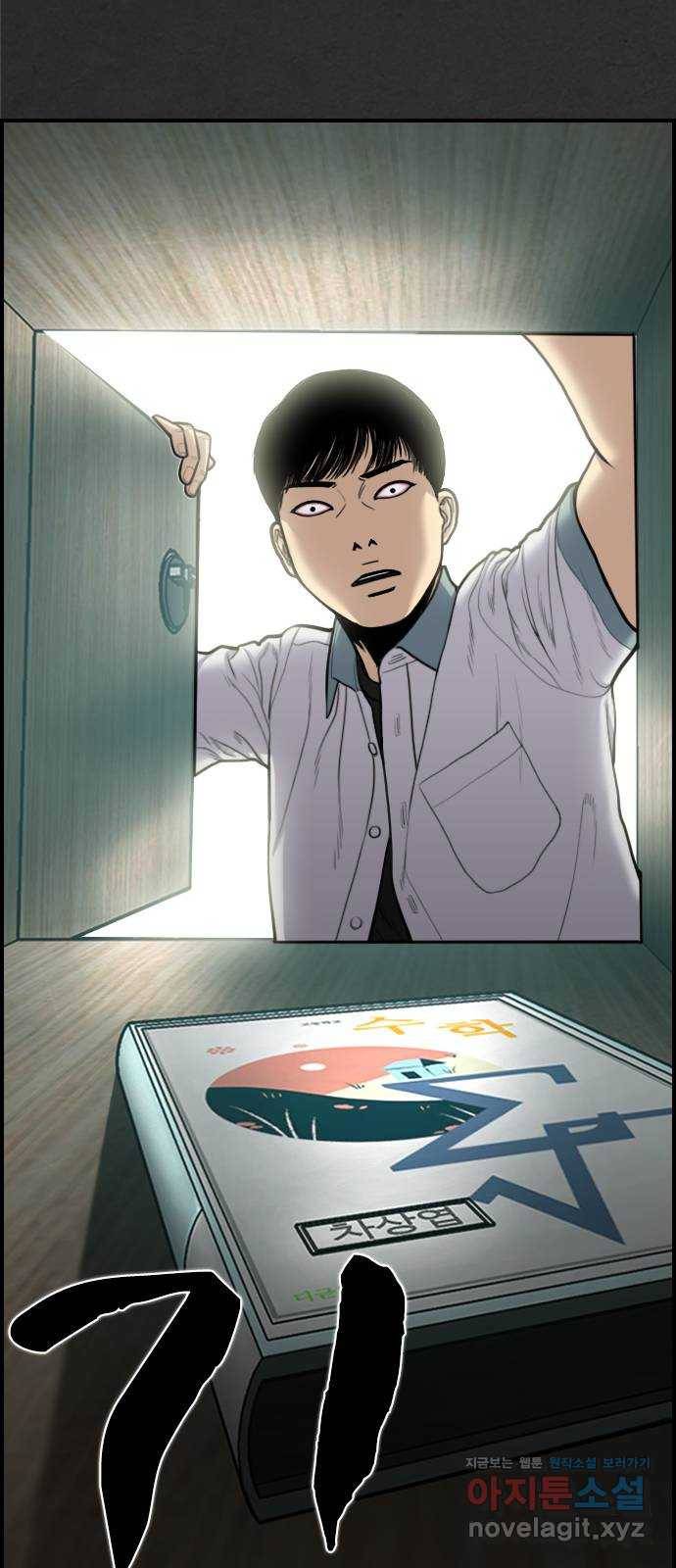 누나! 나 무서워 6화 13