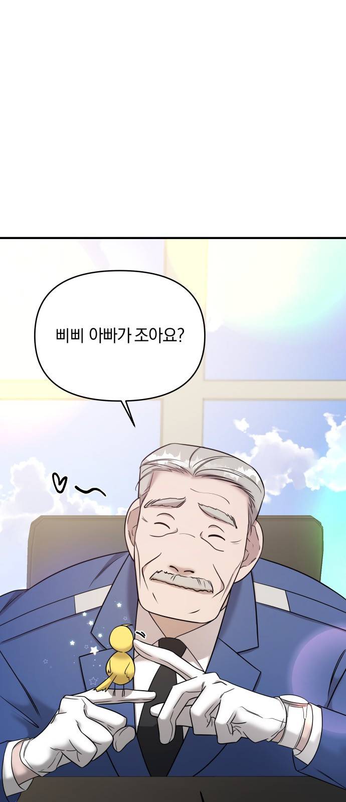 순정빌런 6화 2