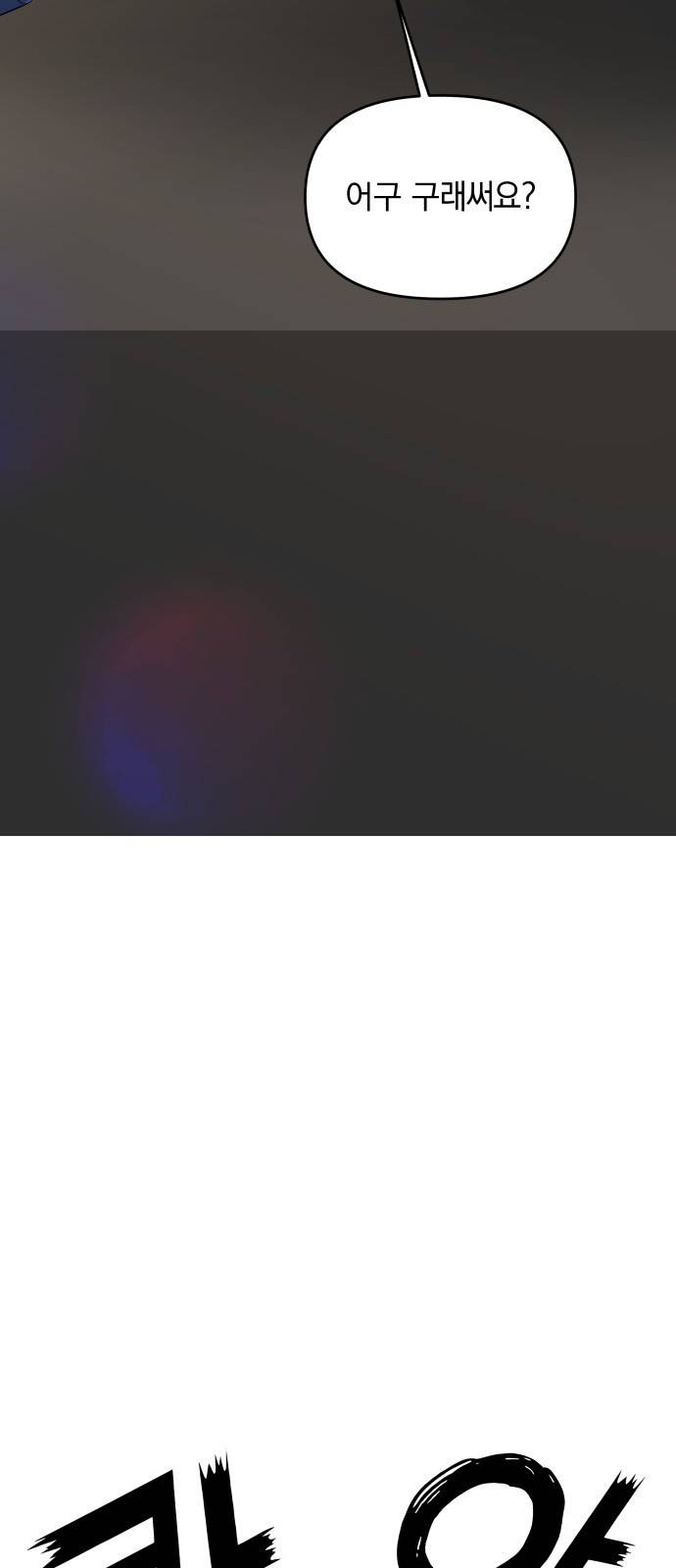순정빌런 6화 3