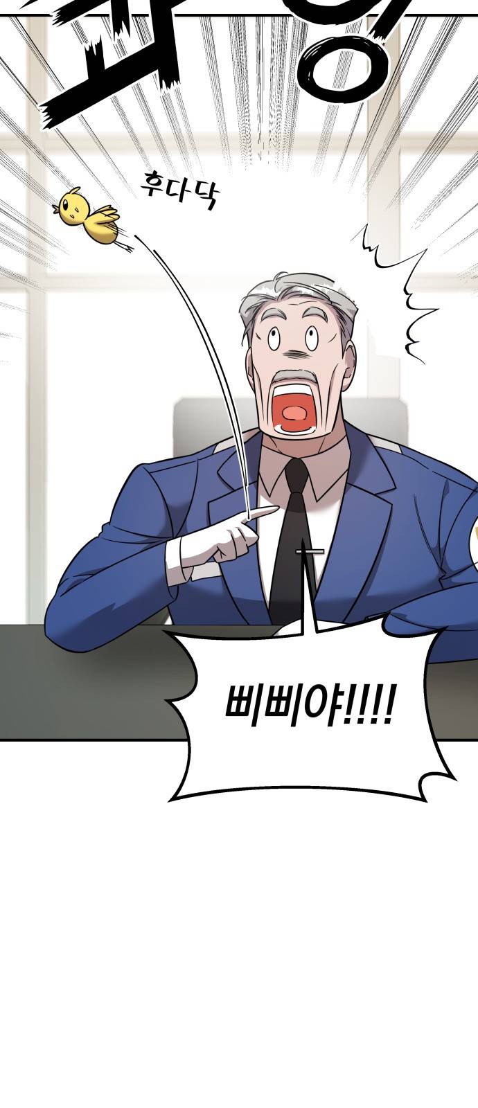 순정빌런 6화 4