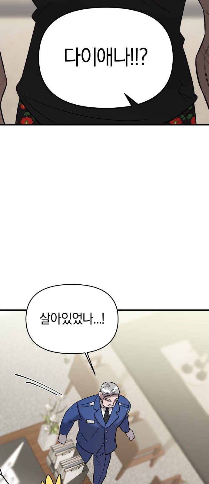 순정빌런 6화 7