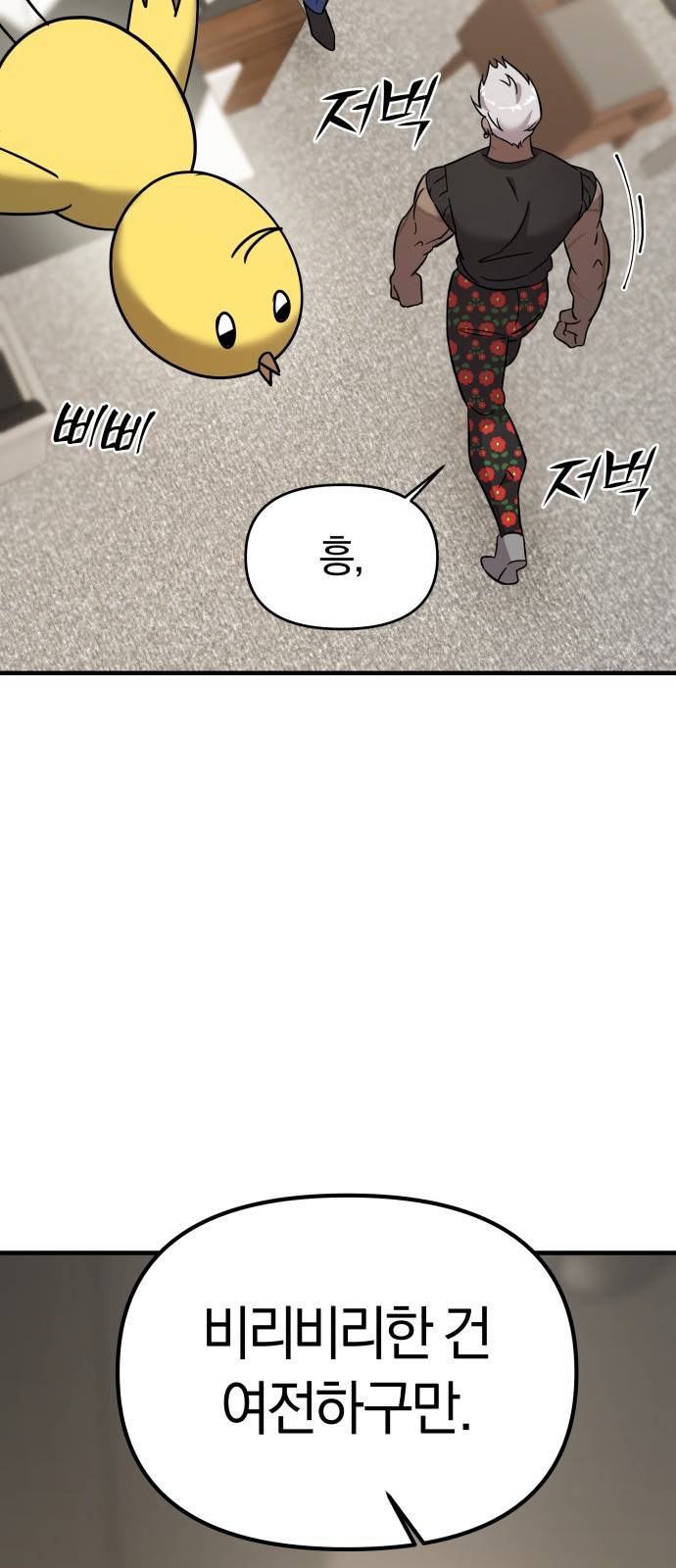 순정빌런 6화 8