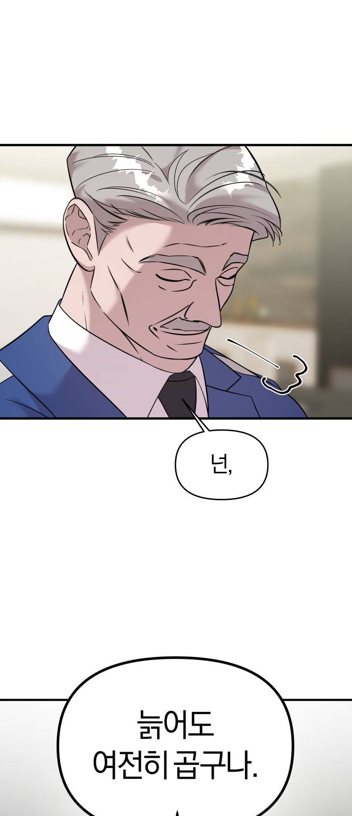 순정빌런 6화 10