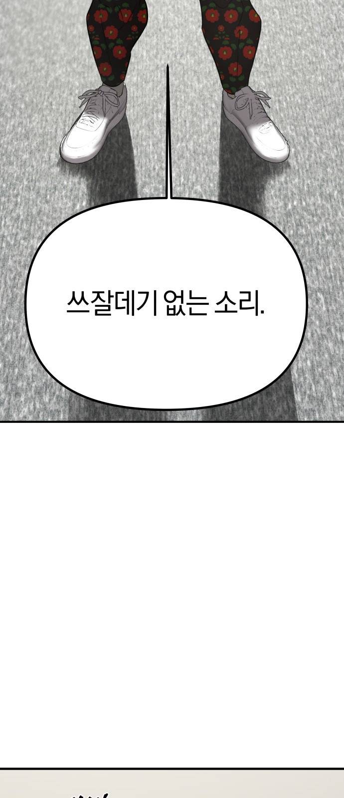 순정빌런 6화 12