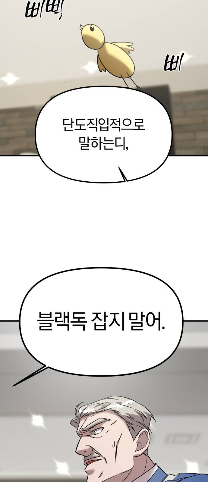 순정빌런 6화 13