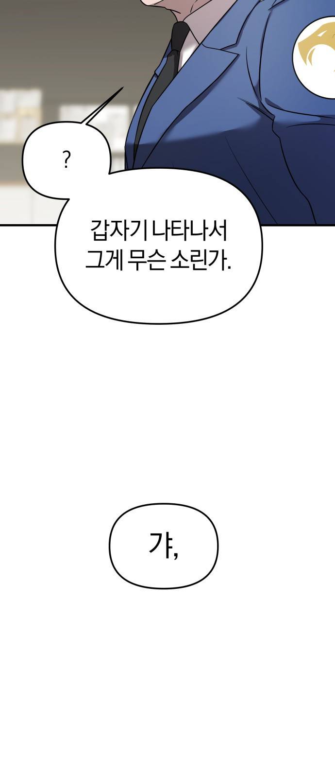 순정빌런 6화 14