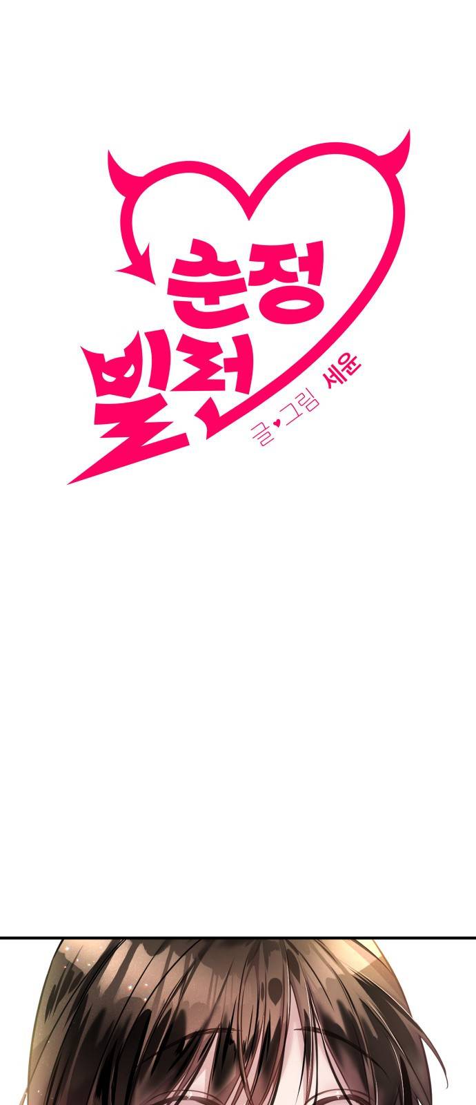 순정빌런 6화 19