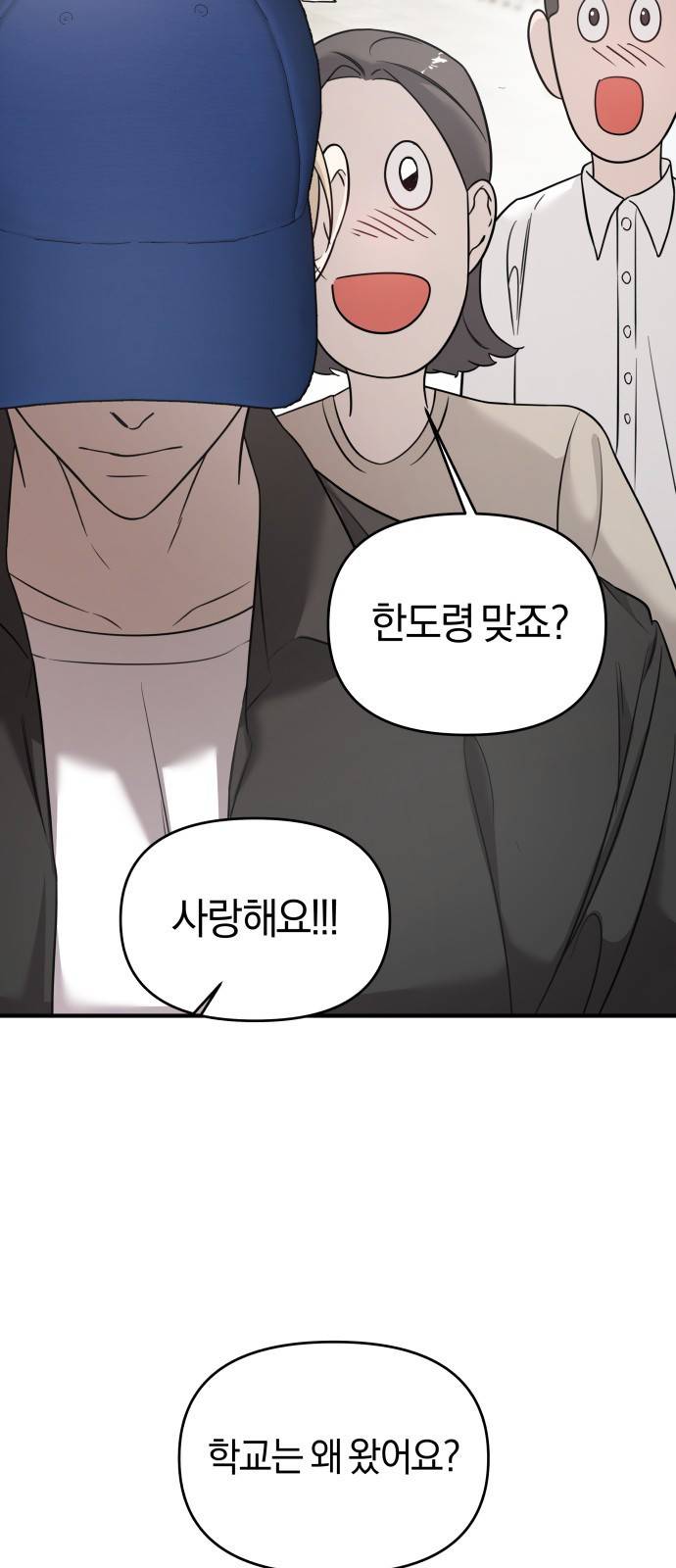 순정빌런 6화 21