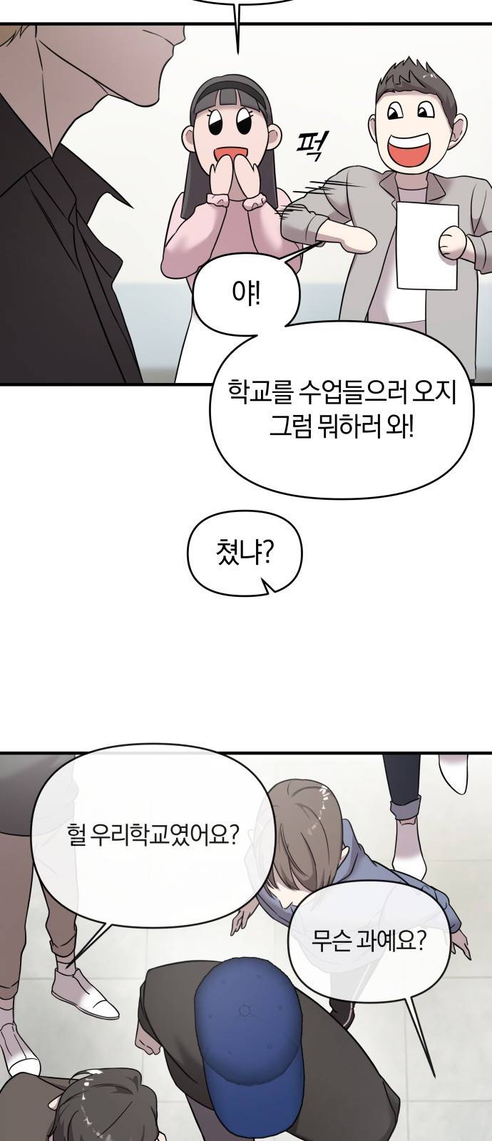 순정빌런 6화 22