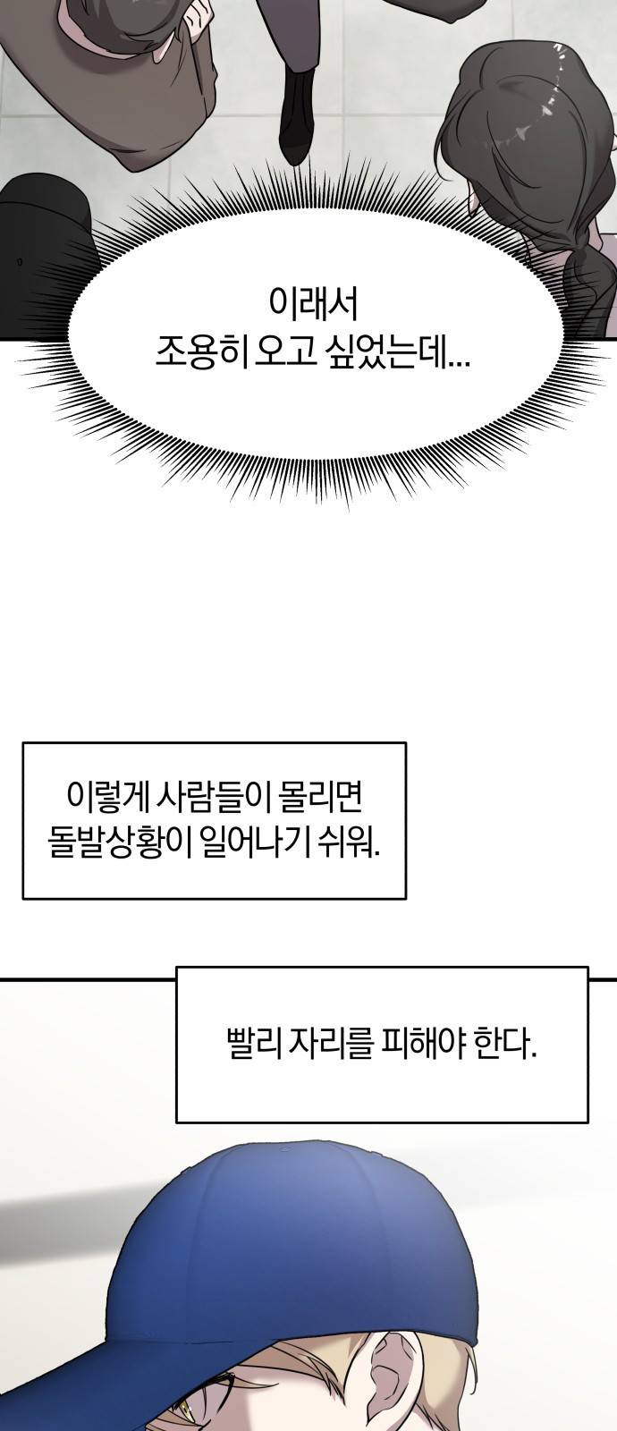 순정빌런 6화 23
