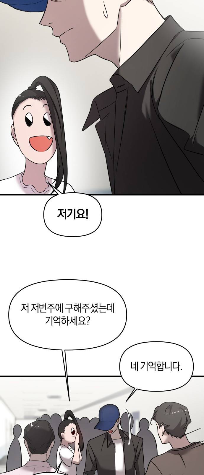 순정빌런 6화 24