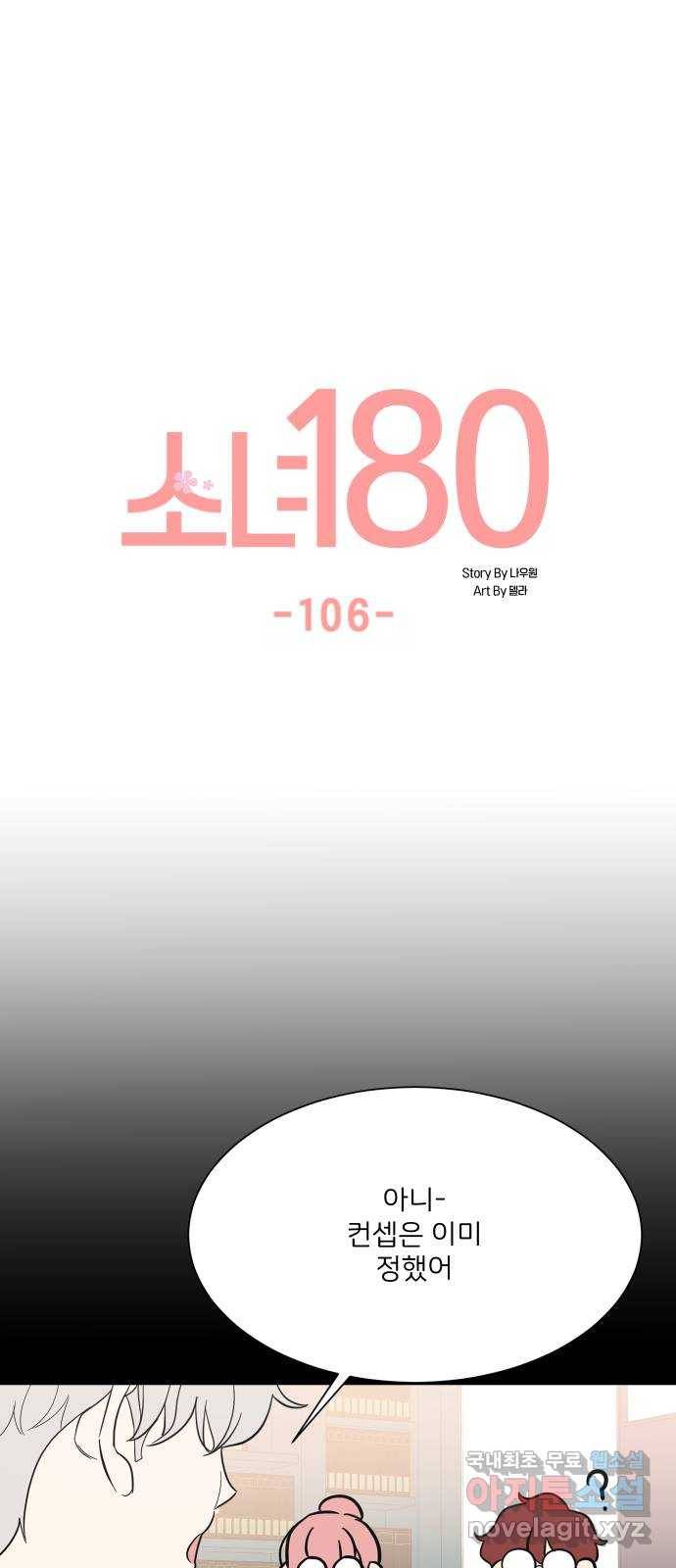 소녀180 106화 17