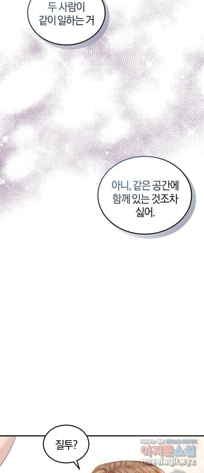 완벽한 결혼의 정석 59화 3