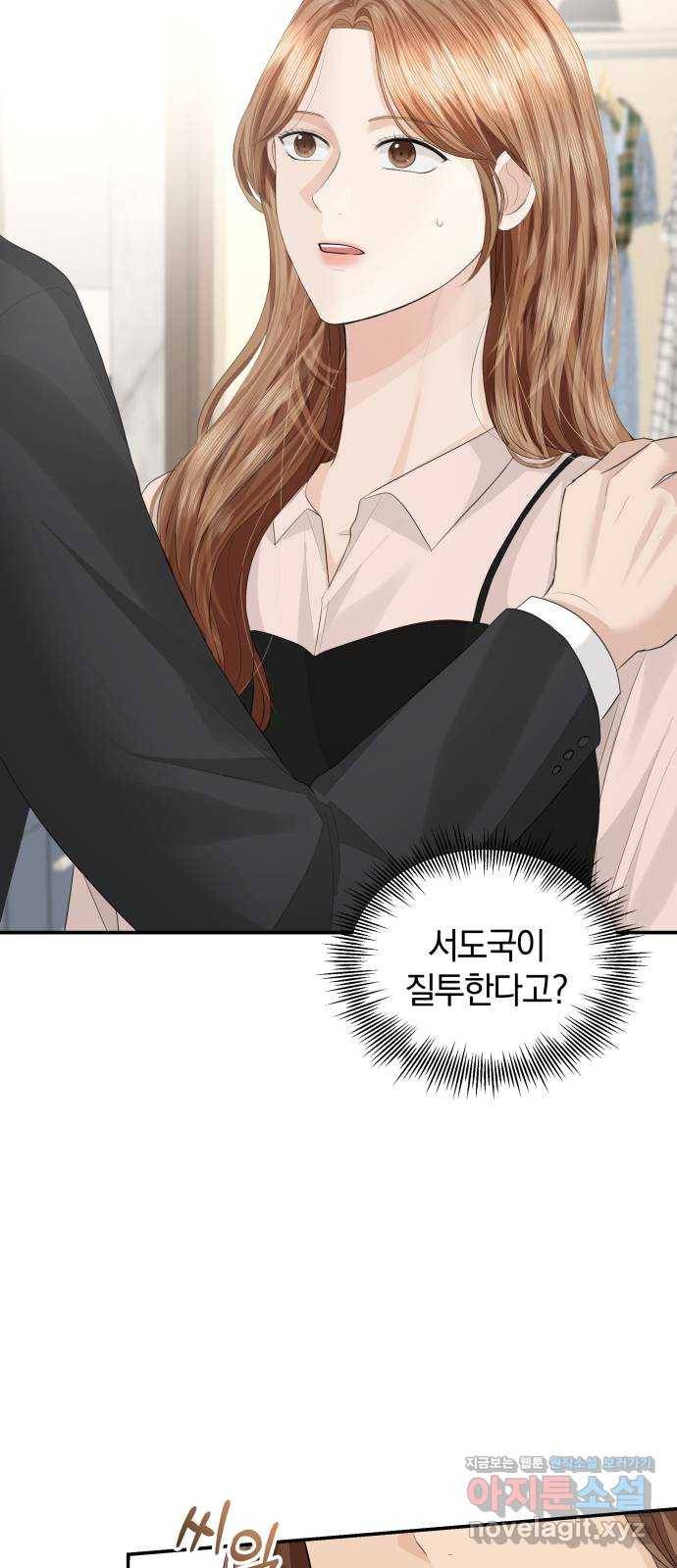 완벽한 결혼의 정석 59화 4
