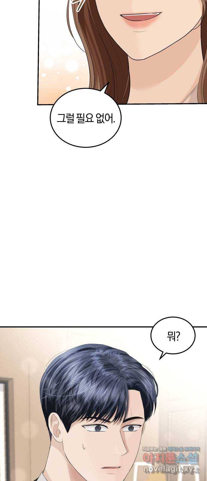 완벽한 결혼의 정석 59화 5