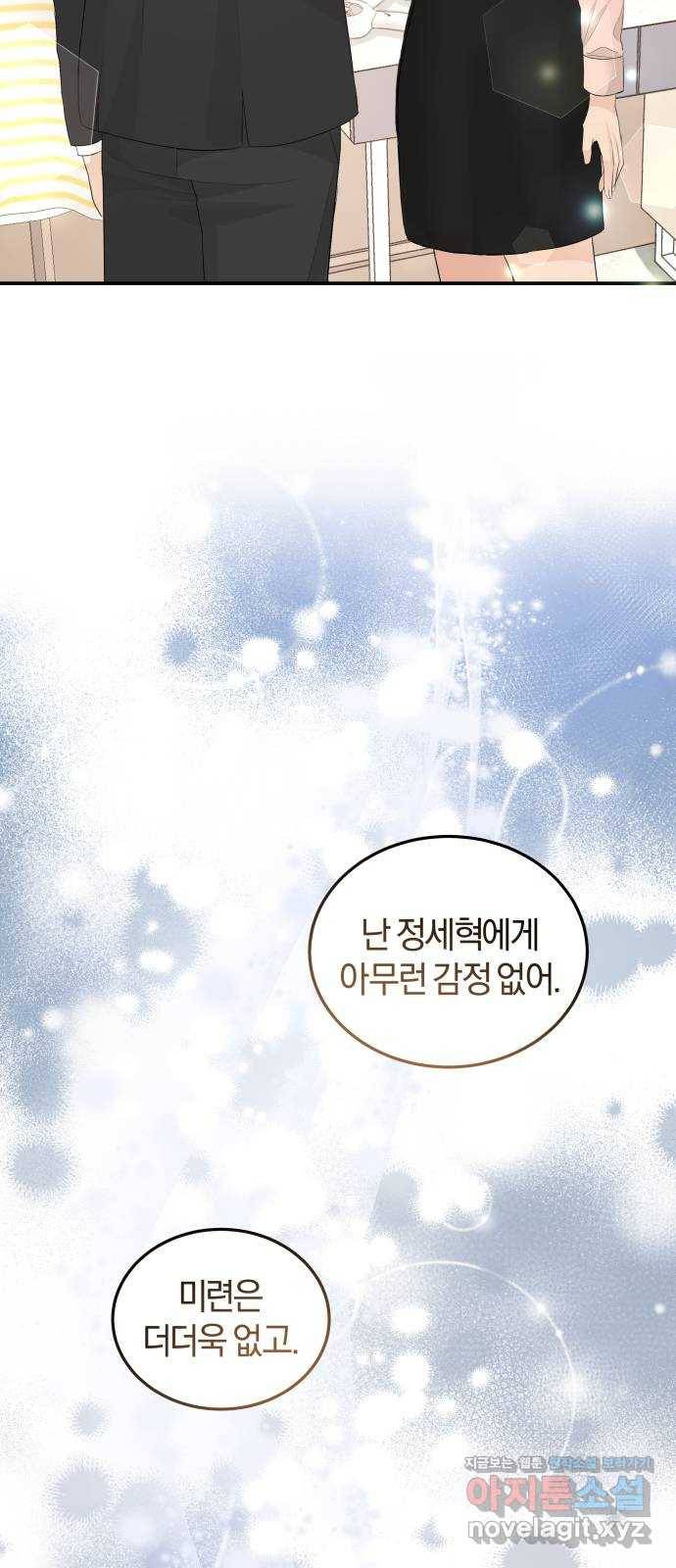 완벽한 결혼의 정석 59화 7