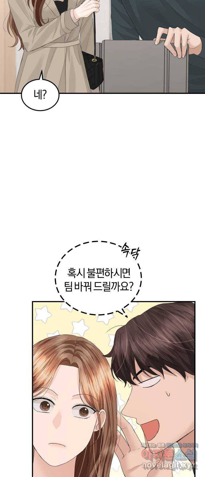 완벽한 결혼의 정석 59화 20