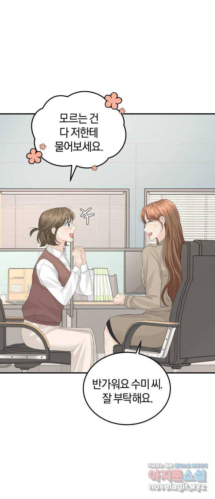 완벽한 결혼의 정석 59화 30