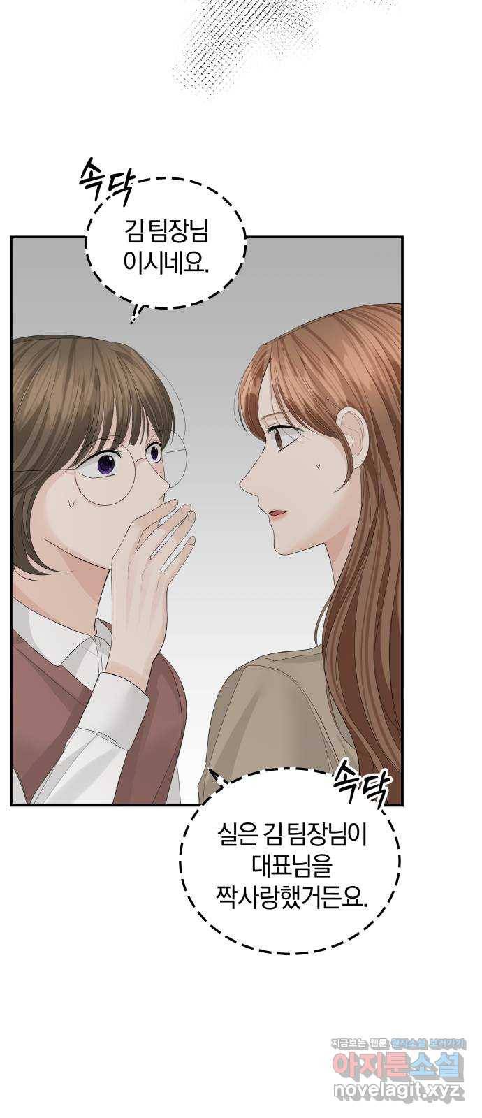 완벽한 결혼의 정석 59화 48