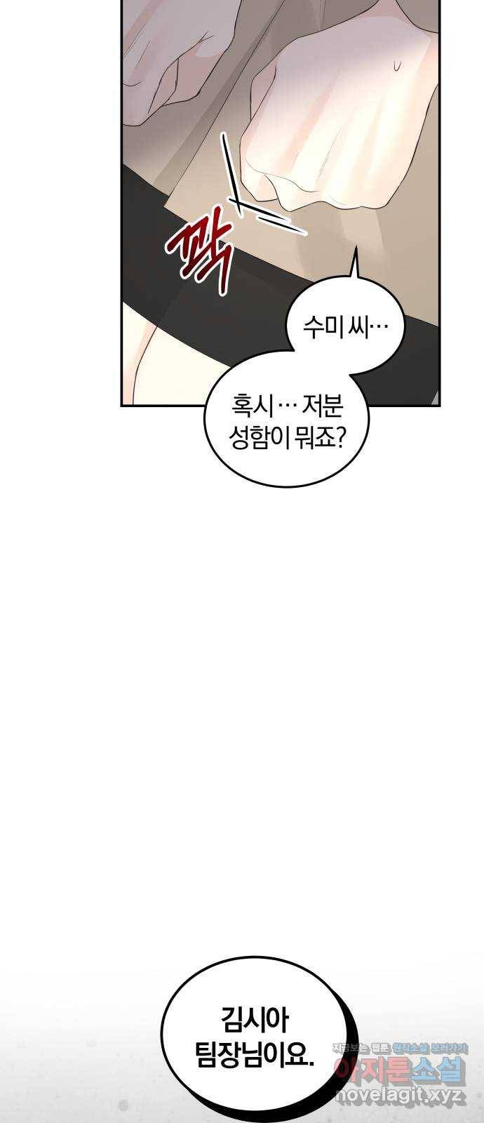 완벽한 결혼의 정석 59화 52