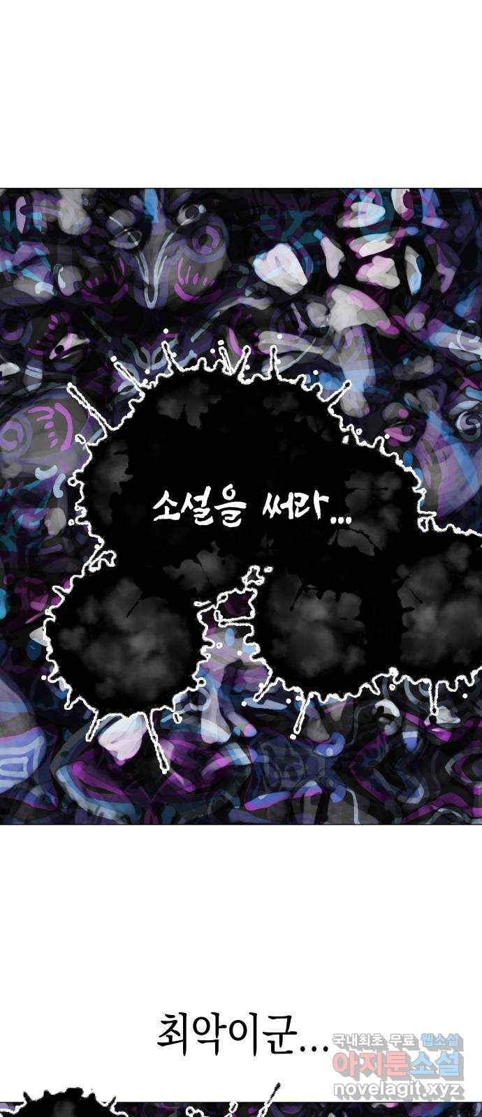 혼모노트 57화- 태초의 짐승 1